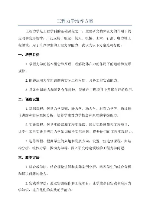 工程力学培养方案