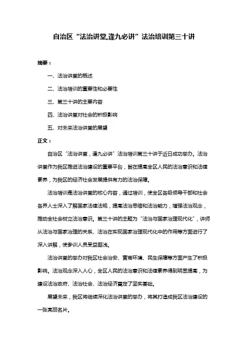 自治区“法治讲堂,逢九必讲”法治培训第三十讲