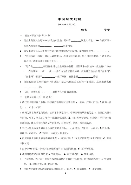 北京大学中国历史地理考试试题