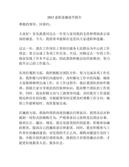 2015述职述廉述学报告