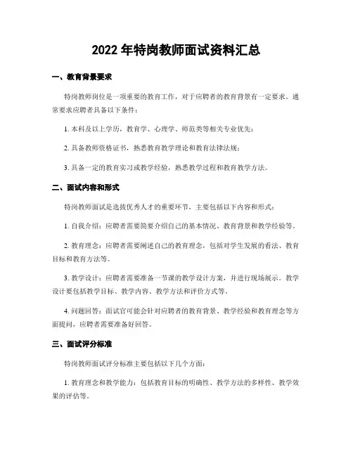 2022年特岗教师面试资料汇总