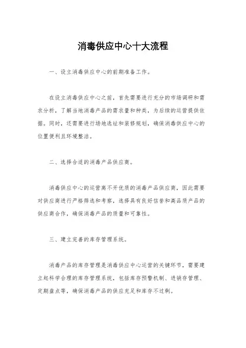消毒供应中心十大流程