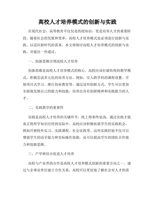 高校人才培养模式的创新与实践