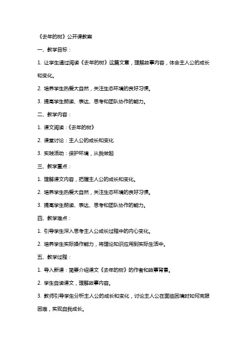 《去年的树》公开课教案