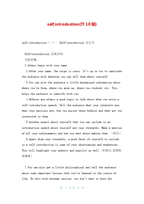 self,introduction(共10篇)