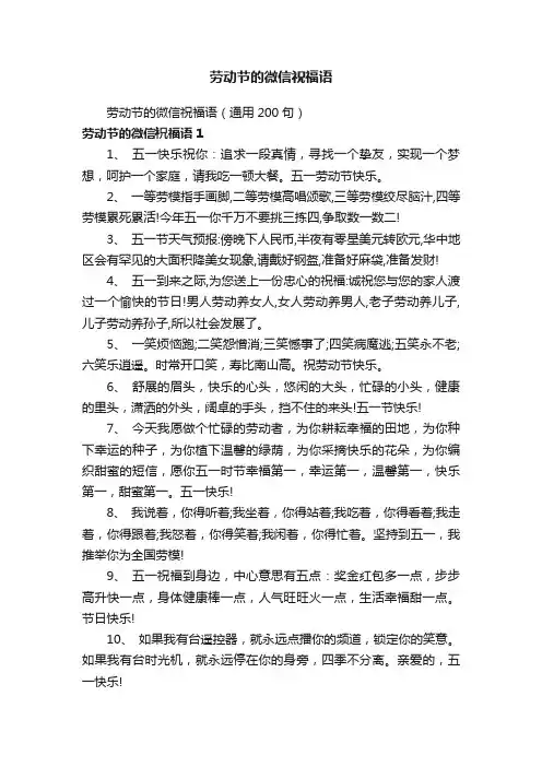 劳动节的微信祝福语