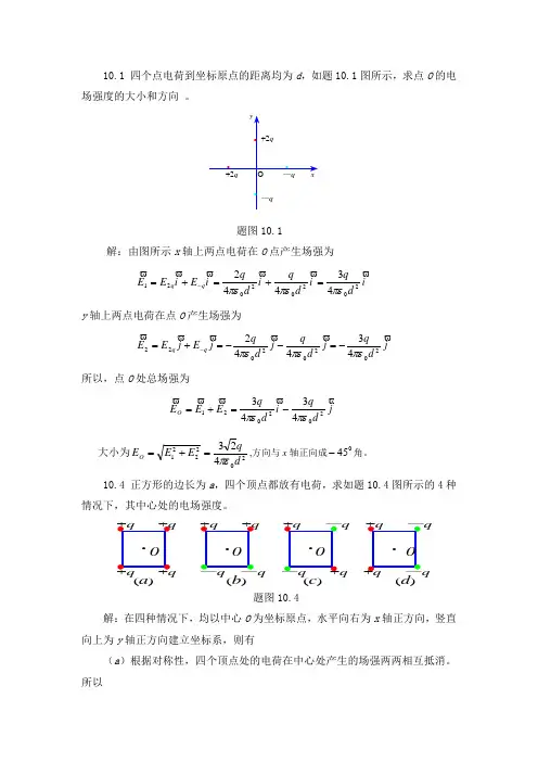 大学物理II第10章静电场 作业题