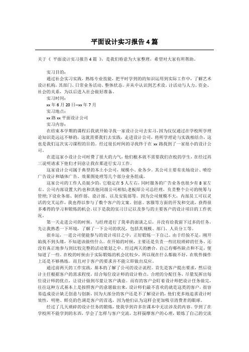 平面设计实习报告4篇