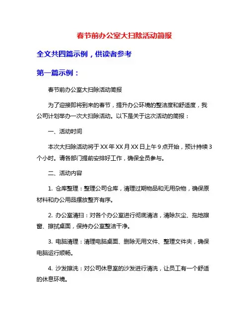 春节前办公室大扫除活动简报