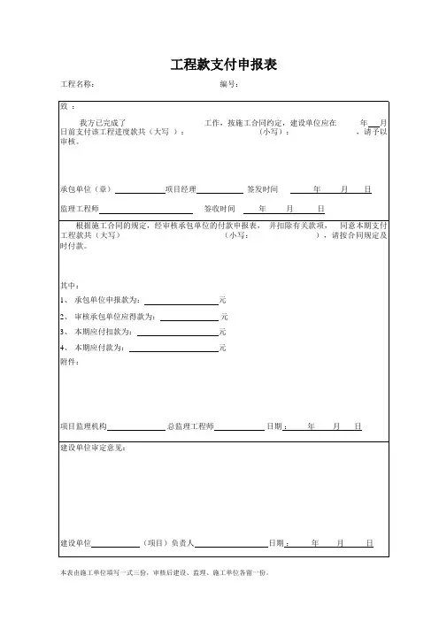 工程款支付申请表
