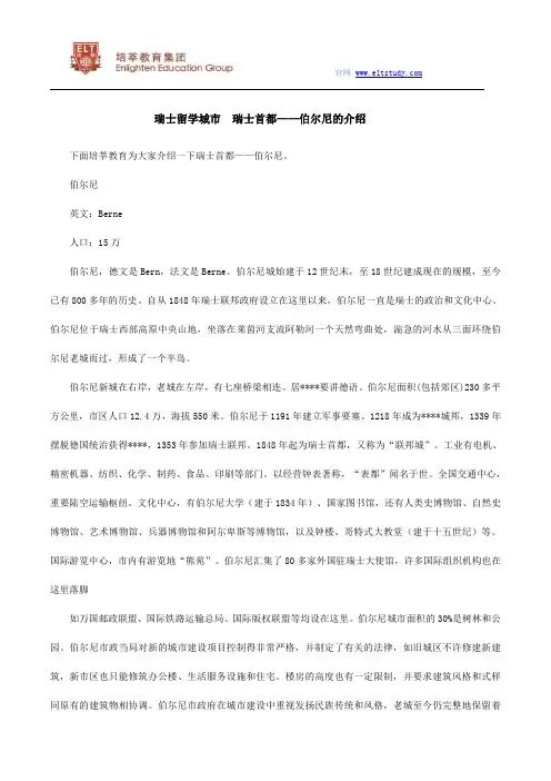 瑞士留学城市  瑞士首都——伯尔尼的介绍