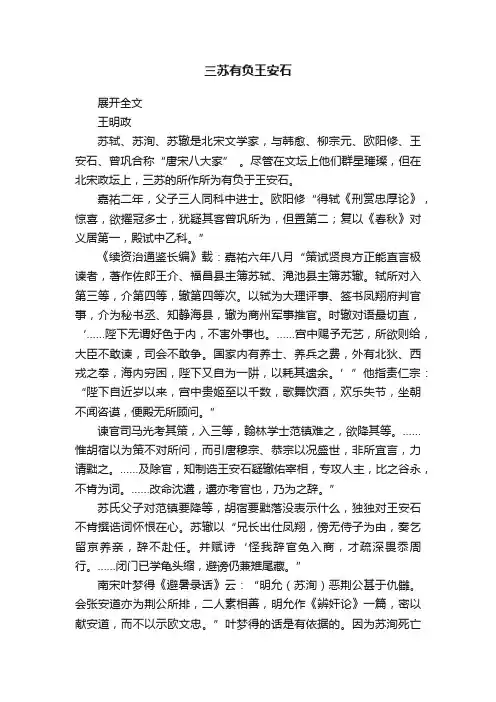 三苏有负王安石
