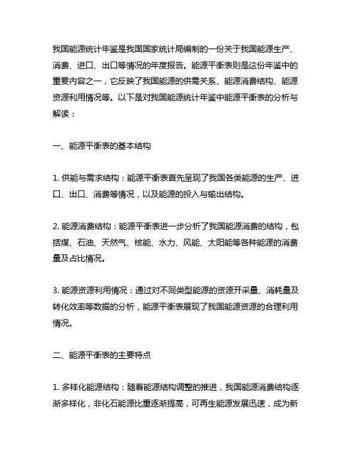 中国能源统计年鉴 能源平衡表