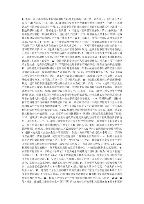 山东省市政园林安全生产教育考核题库1