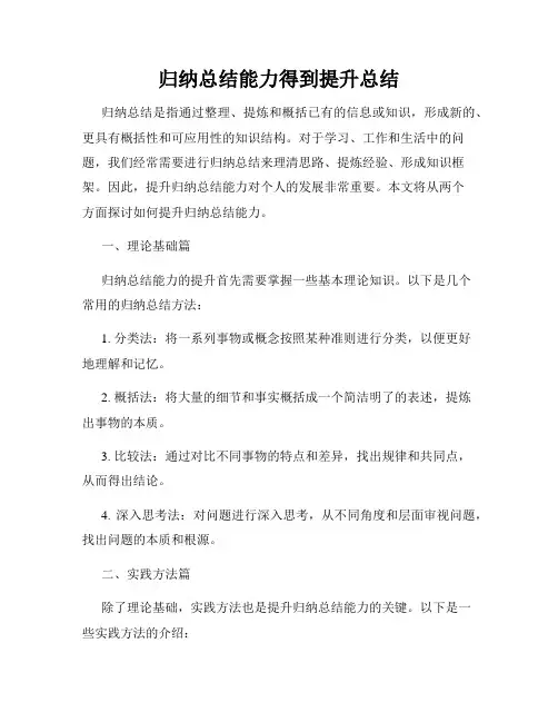 归纳总结能力得到提升总结