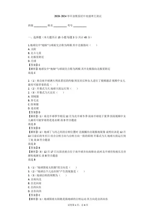 2023-2024学年初中地理浙教版七年级下第4章 地球与宇宙单元测试(含答案解析)