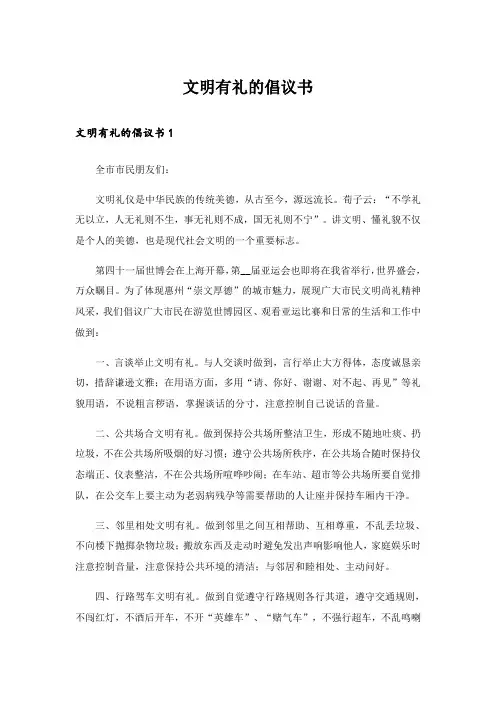 文明有礼的倡议书
