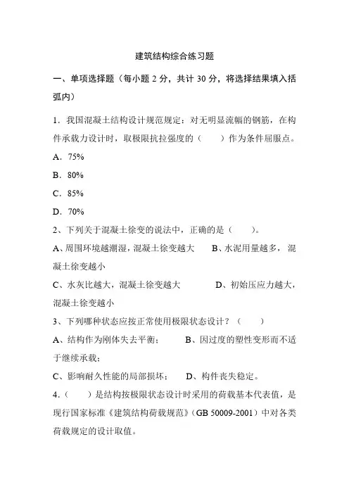 建筑结构综合练习题及参考答案2011.11 (1)