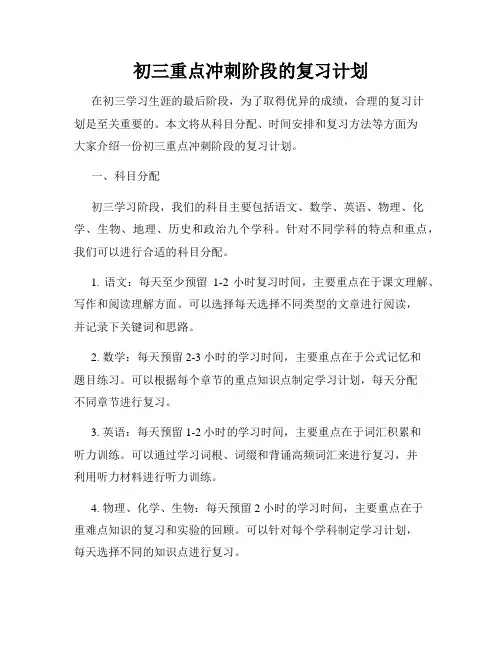 初三重点冲刺阶段的复习计划