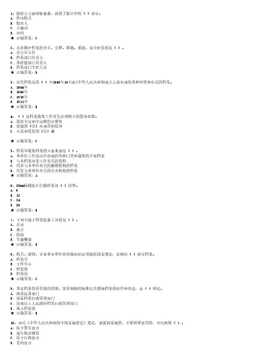 档案初任培训试题2套