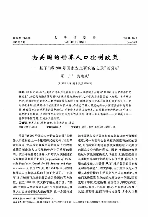 论美国的世界人口控制政策——基于“第200号国家安全研究备忘录”的分析
