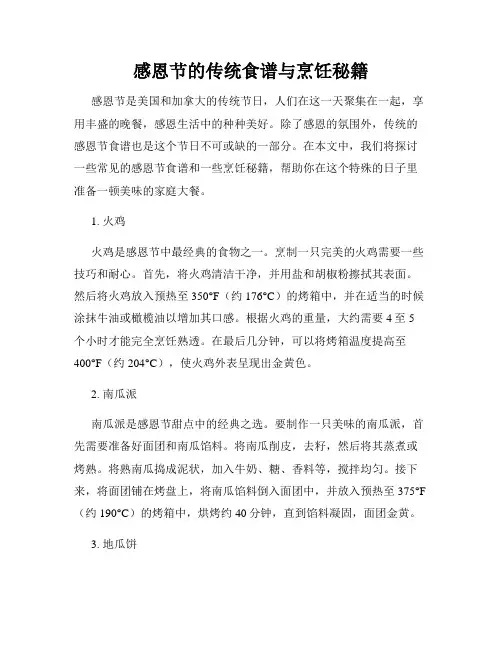 感恩节的传统食谱与烹饪秘籍