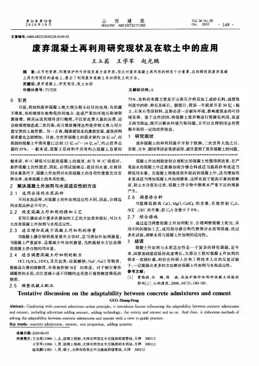 废弃混凝土再利用研究现状及在软土中的应用