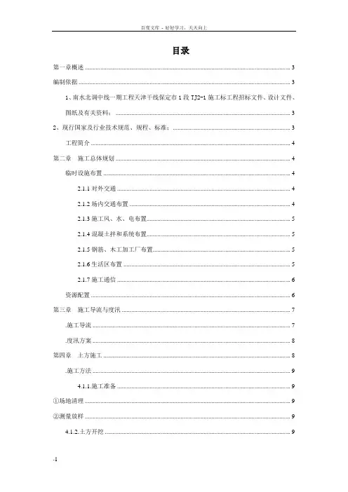 南水北调中线一期工程天津干线施工方案
