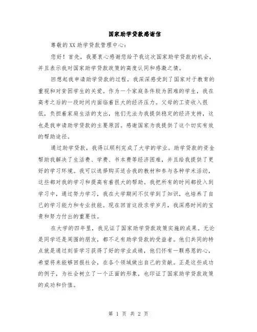 国家助学贷款感谢信
