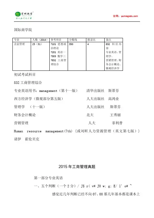 2015年对外经济贸易大学企业管理考研真题汇总4