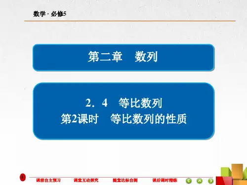 高中数学《等比数列的性质》导学案