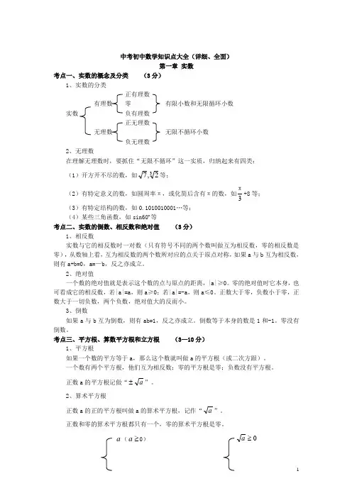 中考初中数学知识点大全(详细、全面)