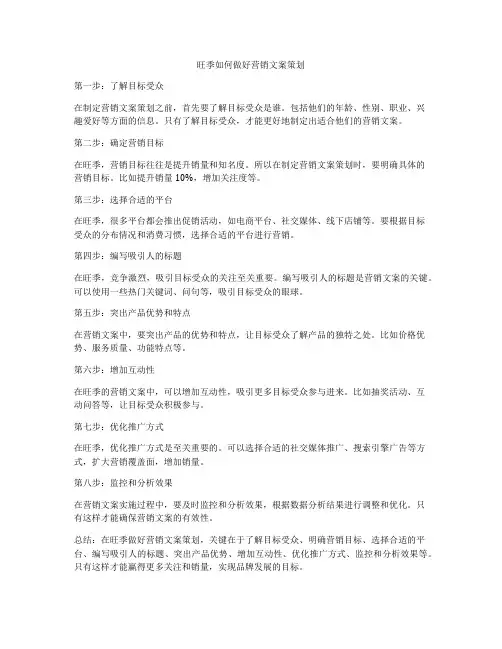 旺季如何做好营销文案策划
