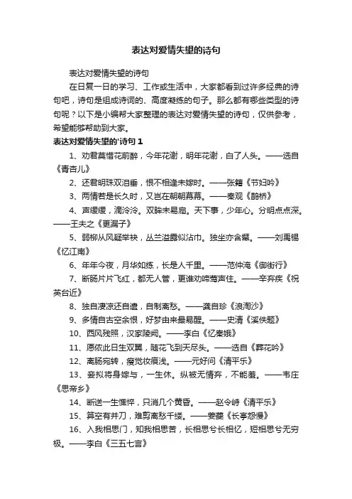 表达对爱情失望的诗句
