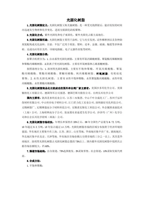 光固化树脂