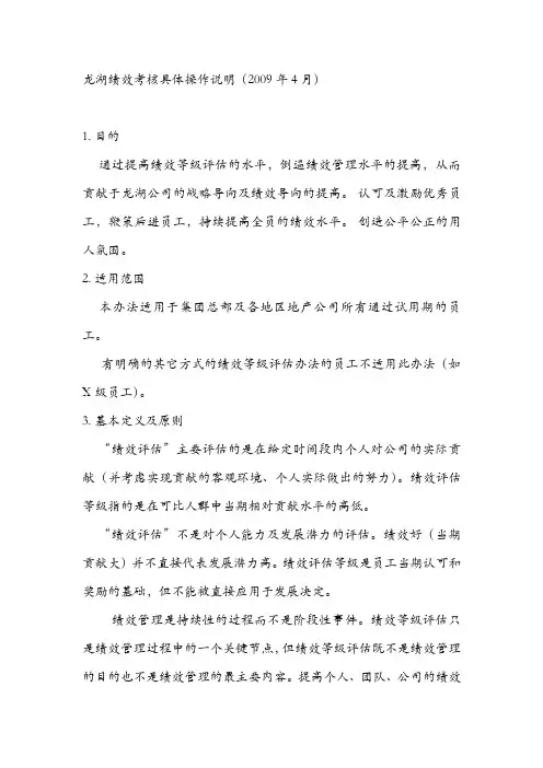 龙湖绩效考核具体操作说明