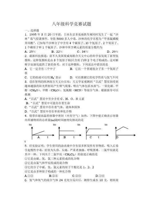 八年级科学竞赛试题(附答案)