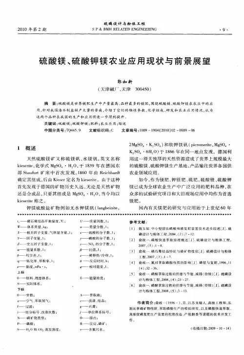 硫酸镁、硫酸钾镁农业应用现状与前景展望