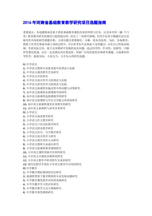 课题选题指南2016