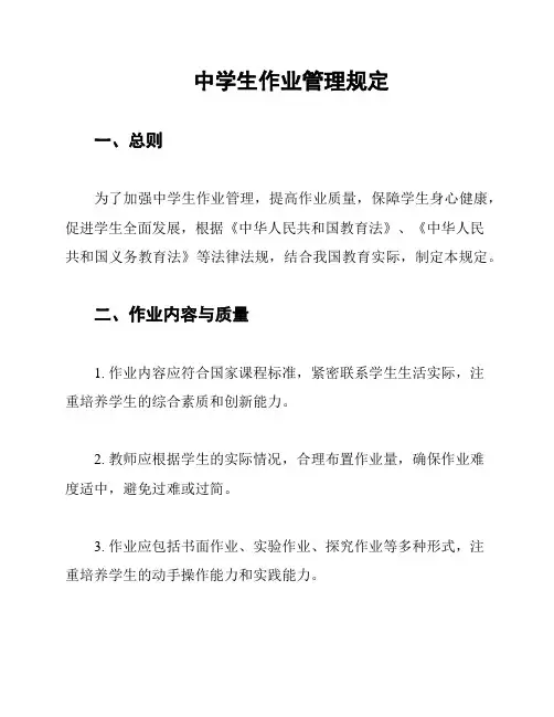 中学生作业管理规定