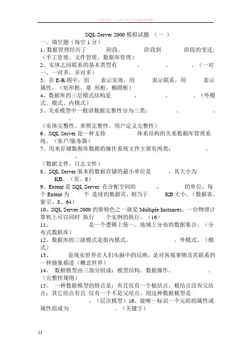 sqlserver20052010年期末考试