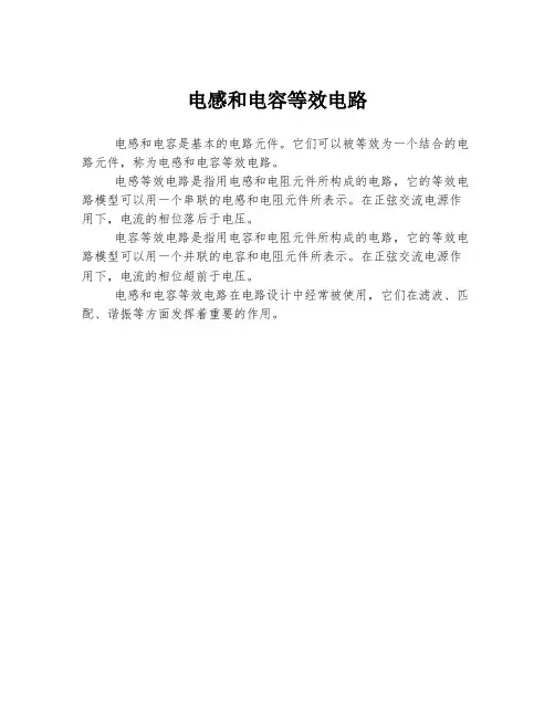 电感和电容等效电路