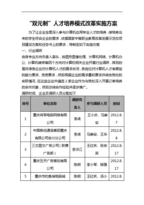 双元制人才培养实施方案(修定稿)