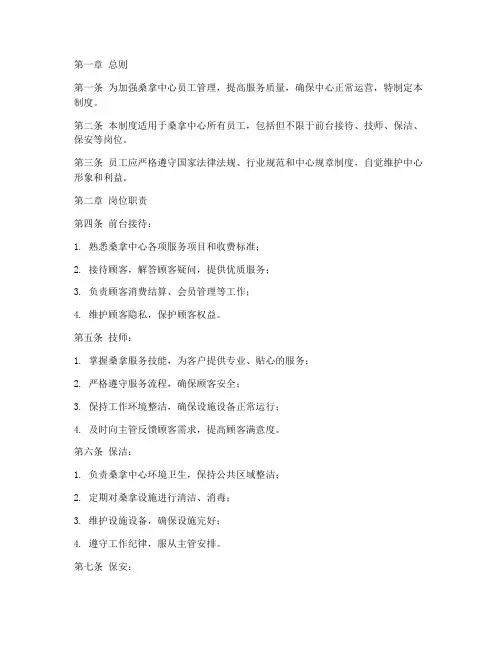 桑拿基础员工管理制度
