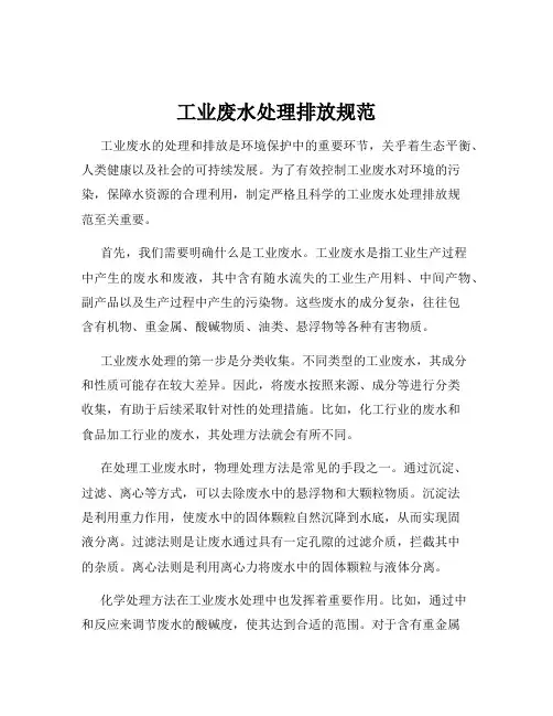 工业废水处理排放规范