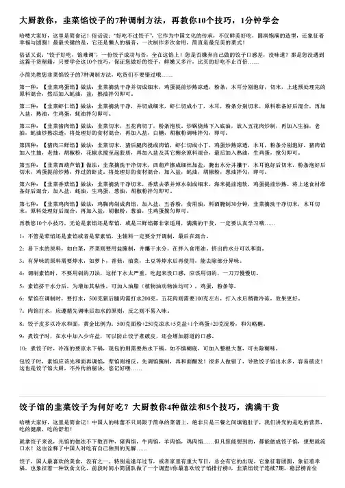 大厨教你,韭菜馅饺子的7种调制方法,再教你10个技巧,1分钟学会