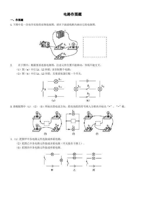 电路作图题36个