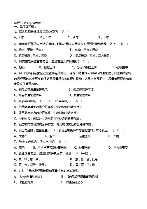 新版GSP考试题含答案