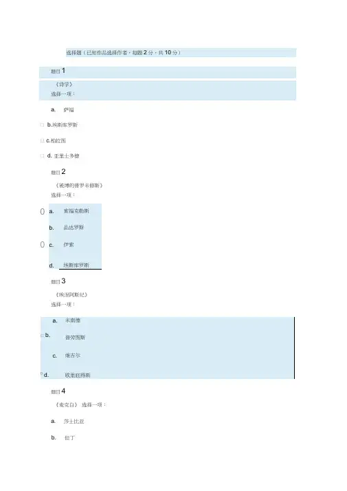 外国文学形考