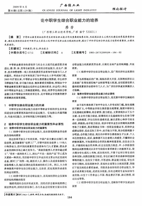论中职学生综合职业能力的培养